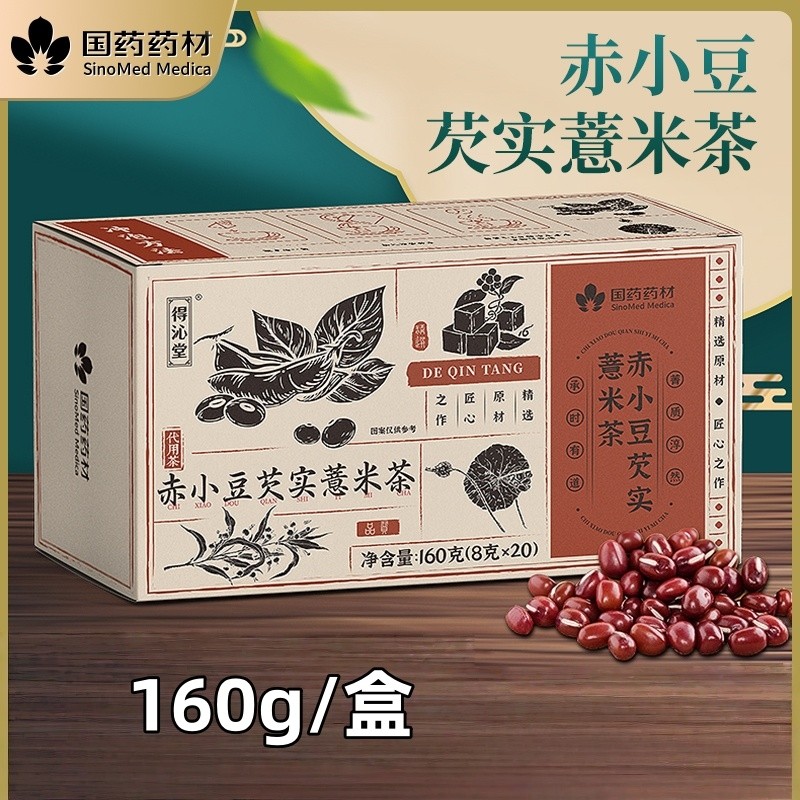 国药药材赤小豆薏米茶160g/盒多规格起,传统滋补营养品,养生茶,淘宝优惠券,粉丝福利购,淘宝优惠卷