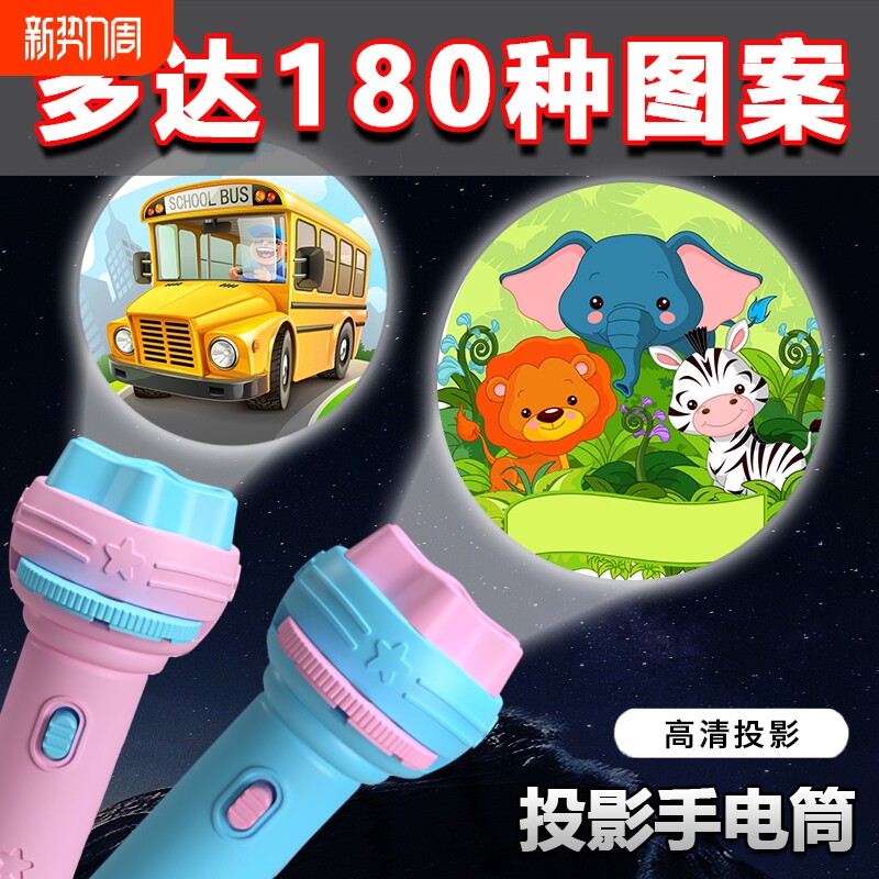 儿童投影手电筒宝宝发光卡通图案动物认知早教2岁3益智力开发玩具