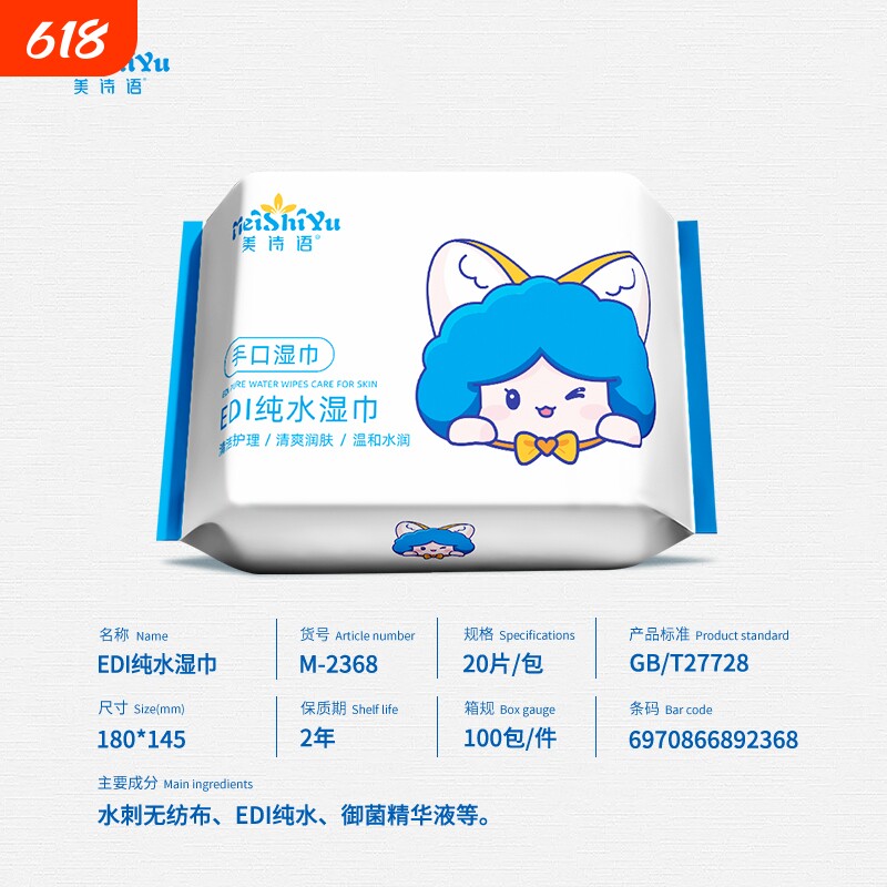 ZSS美诗语便携独立包装婴儿湿巾云柔清理湿巾EDL纯水湿巾