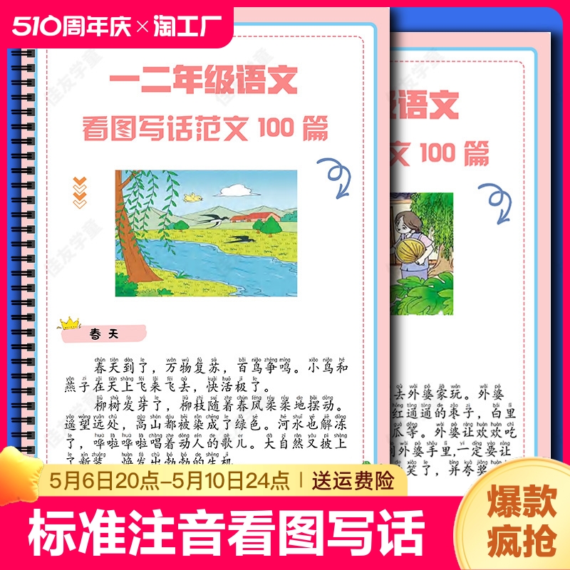 小学语文看图写话作文练习一二年级通用上下学期专项训练每日一练阅读理解提升带标准拼音提高五要素一天一练100篇范文大全 书籍/杂志/报纸 练字本/练字板 原图主图