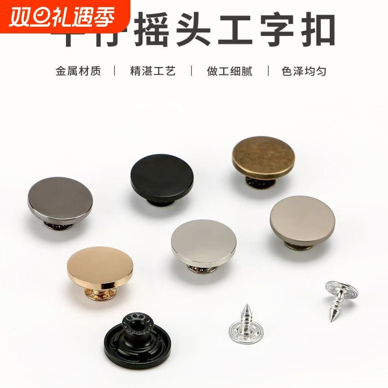 高档17mm20mm平面工字扣金属摇头扣背带扣扣子圆形牛仔裤纽扣