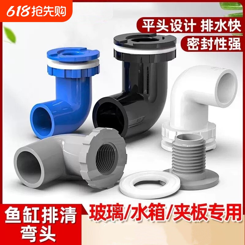 鱼缸圆孔排水弯头平头PVC排清下水口海鲜池塞排管配件周转箱弯排