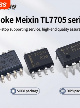 高科美芯 集成电路TL7705ACDR/TL7705AIDR/TL7705ACP/SOP8/DIP8