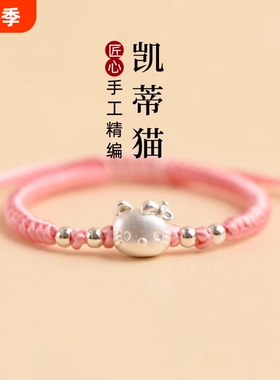 足银999KT手链纯银美乐蒂手绳