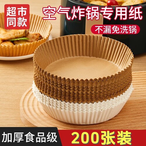 空气炸锅专用纸烤箱家用吸油纸托食品级硅油纸盘烘焙纸垫锡纸烘烤