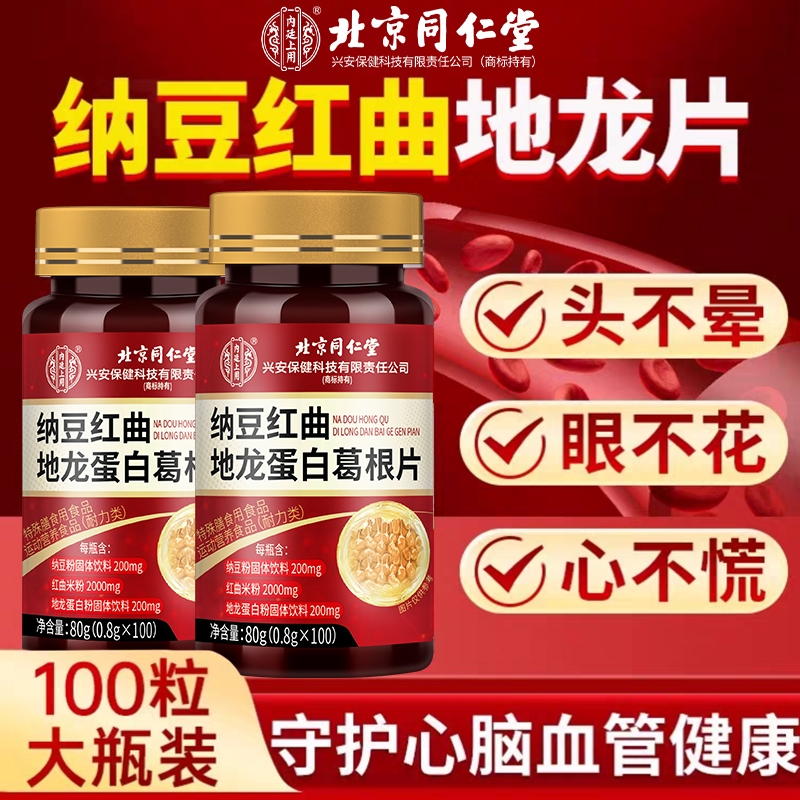 纳豆红曲地龙蛋白葛根片中老年专