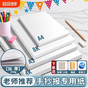 a3手抄报专用纸绘画纸8k加厚小学生空白白色卡纸素描纸画画纸4开A4马克纸幼儿园儿童美术丙烯马克笔绘画本