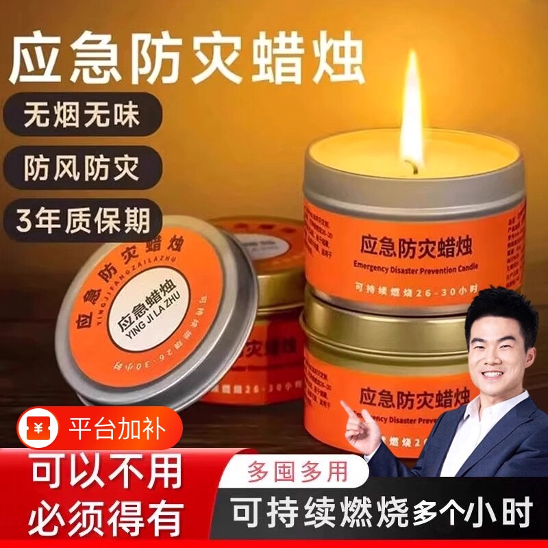 蜡烛应急家用无烟无味防灾停电照明紧急生存防风石蜡铁罐防水露营