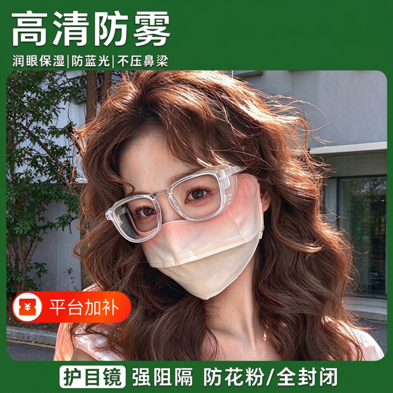 护目镜防花粉防灰尘不起雾全封闭防风防飞溅眼镜男女眼镜防雾高清