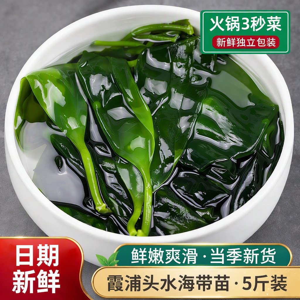 海带苗嫩特级新鲜家商用霞浦盐渍嫩苗火锅专用食材鲜海带凉拌美味