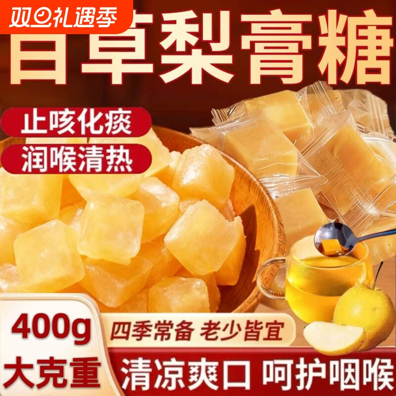 正宗手工百草梨膏糖独立小包装化痰清润凉喉薄荷硬糖休闲零食糖果