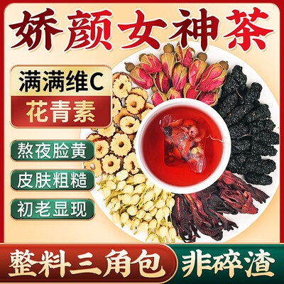 北京同仁堂玫瑰桑椹洛神花水果茶