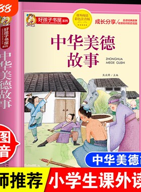 中华美德故事注音版带拼音