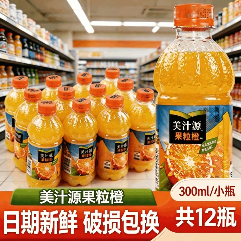 美汁源果粒橙300ml小瓶饮料果汁鲜橙橙汁瓶装葡萄迷你柠檬浓缩