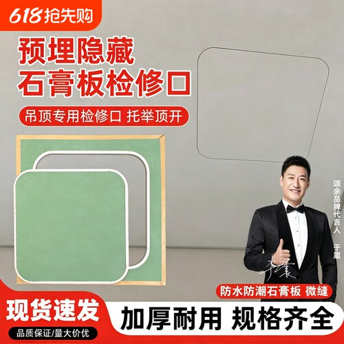 隐形圆弧检修口石膏板吊顶预埋