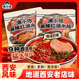 满小饱爆品麻辣红油米线262gx2袋方便米粉方便懒人自煮速食夜宵