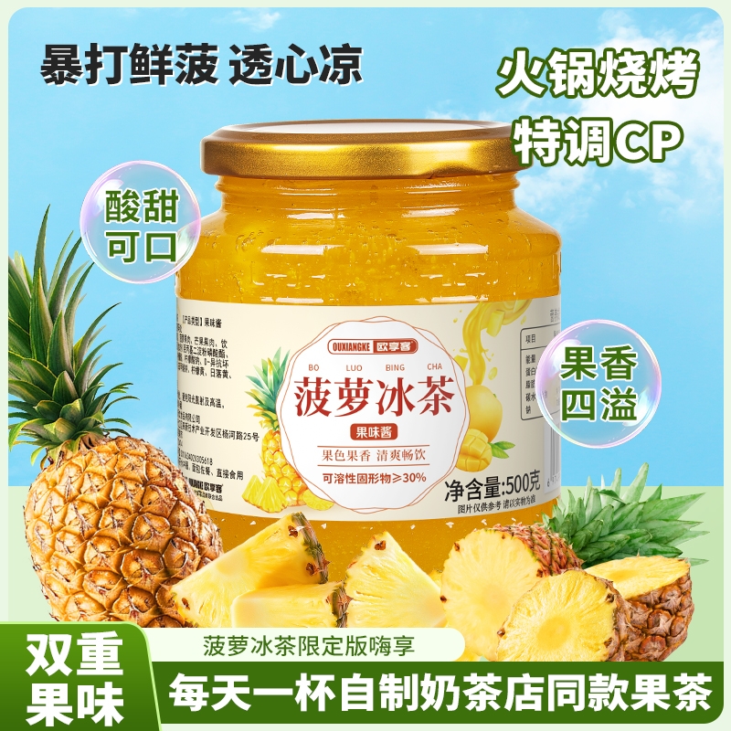 菠萝冰茶蜂蜜果味茶冲饮果汁饮料水果茶冷泡果茶组合冲泡荔枝蜜桃