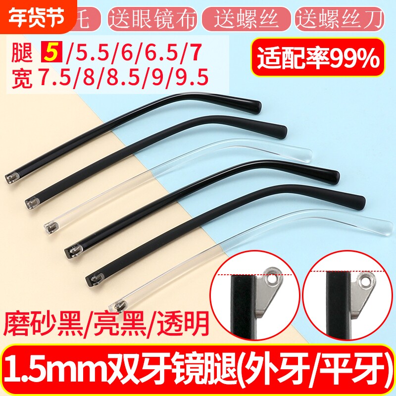 双牙5mm眼镜腿配件一对镜腿通用镜脚平牙外牙断裂修复更换眼镜架