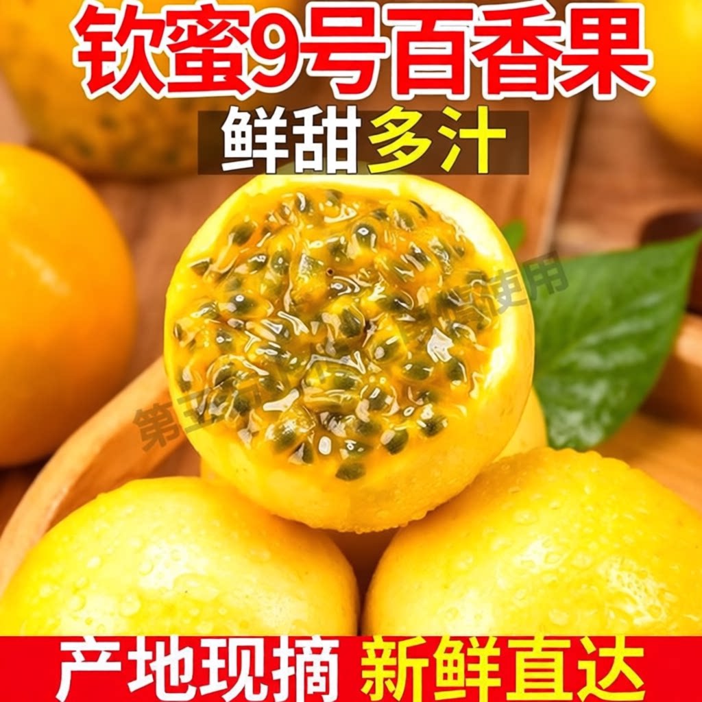 福建钦蜜9号百香果净重2.5斤