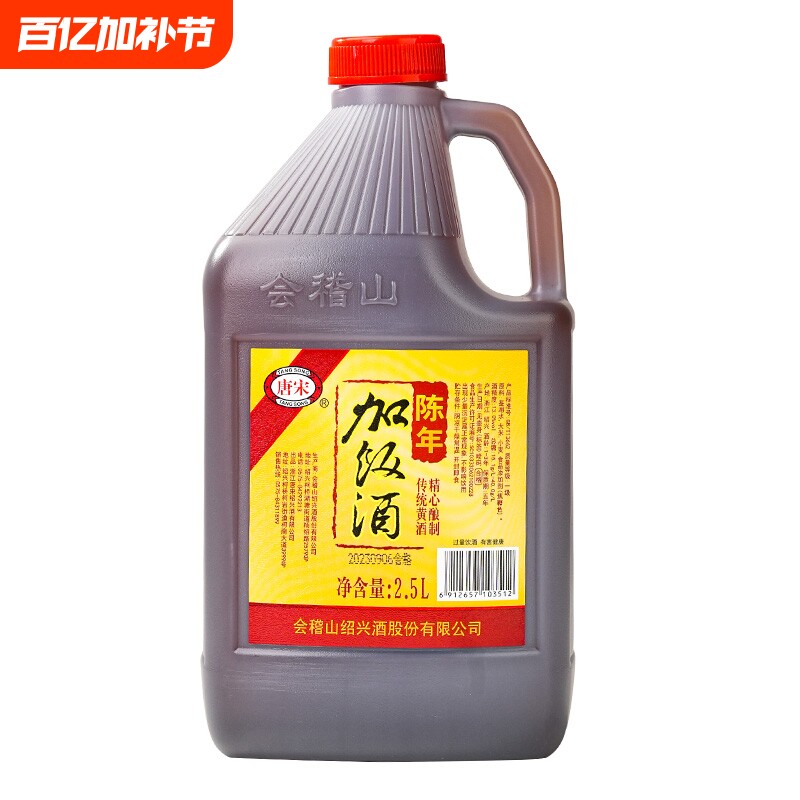 会稽山正宗绍兴黄酒陈年加饭酒2.5L桶装厨房烹饪调味纯粮酿造手工
