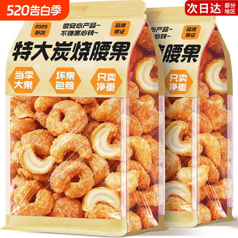 炭烧大腰果仁500g坚果原味干果散装盐焗零食官方旗舰店罐装袋新货