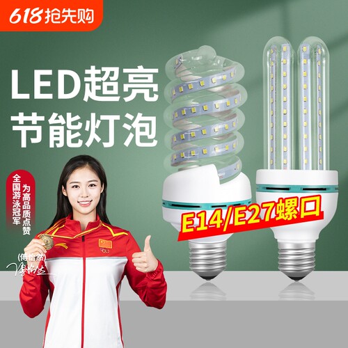 led灯泡u型节能玉米灯e27螺口
