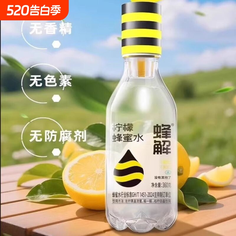 蜂解柠檬蜂蜜水0脂经典柠檬味健康饮料品柠檬水解渴整箱果味饮料