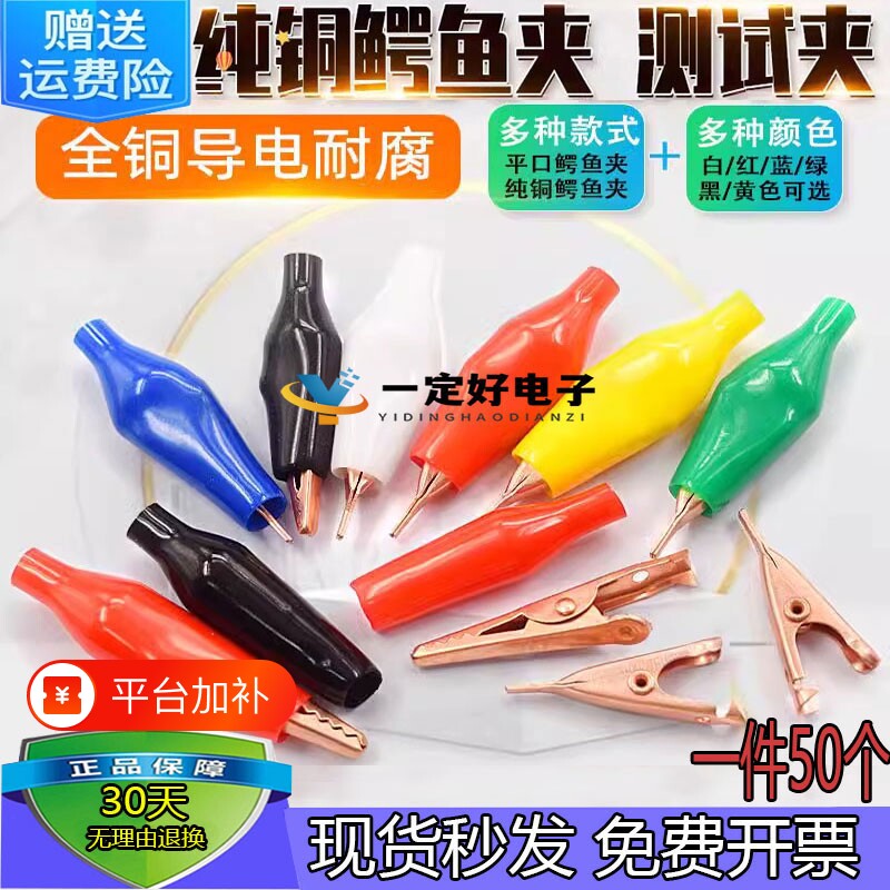 纯铜鳄鱼夹子电工夹电源夹带电瓶连接线绝缘套小电线铜夹电全铜