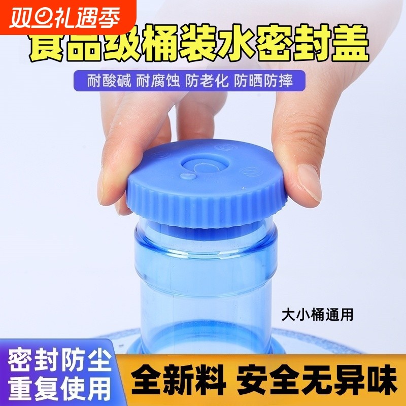 通用型桶盖大口径纯净水桶盖子密封盖饮水机水桶矿泉水桶装水盖子