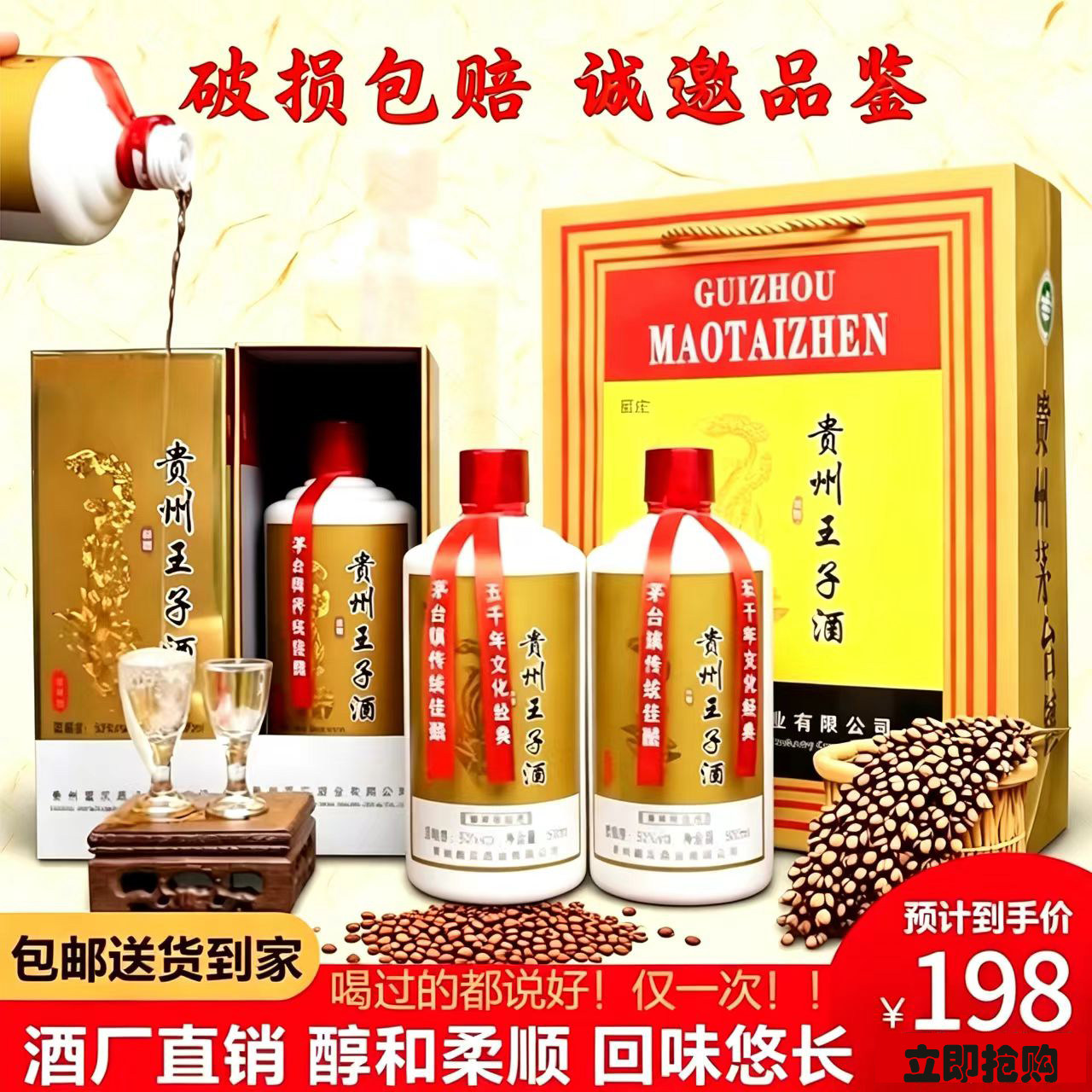 贵州王子酒酱香型53度原浆窖藏纯粮食老酒白酒整箱特价茅台镇百年