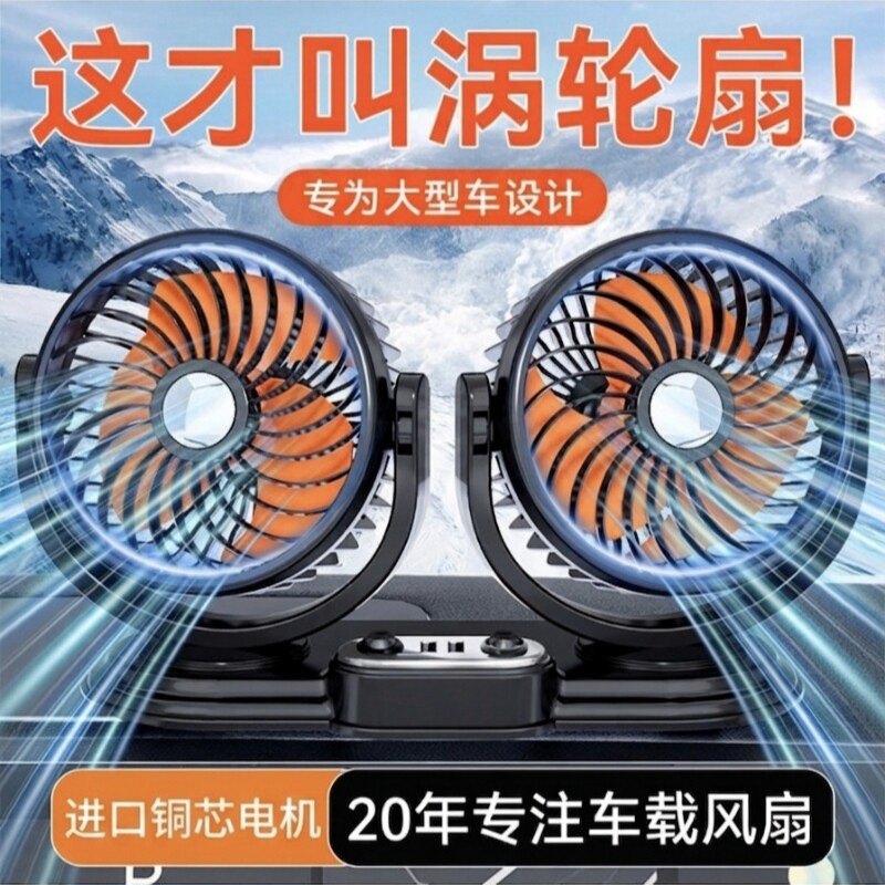 夏季货车车载风扇12v24vUSB车用强力制冷大货车面包车汽车电