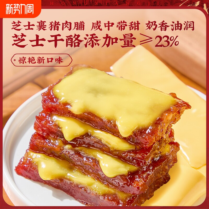 宏香记108g炙烤芝士肉脯零食休闲特产爆款小零食猪肉小包装解馋