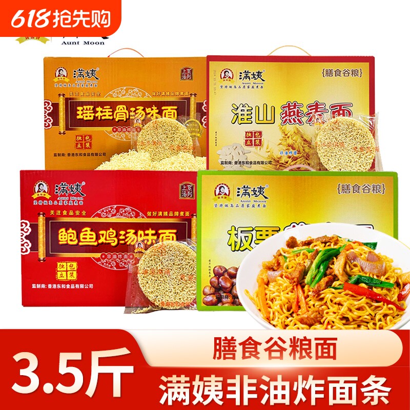 满姨淮山燕麦面整箱薏仁全麦板栗荞麦面瑶柱骨汤面干拌面广东面条