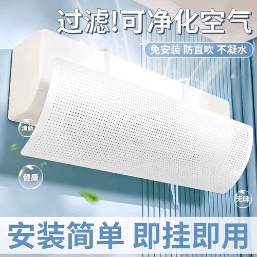 空调挡风板防直吹孕妇导风罩子壁挂式通用出风口风挡板风向挂机
