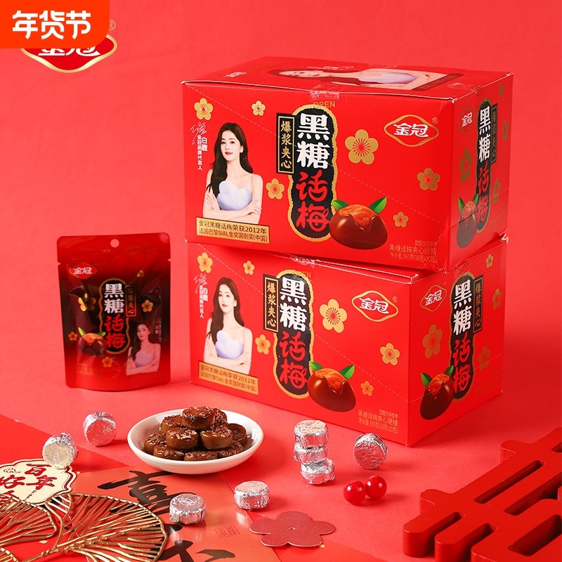 金冠黑糖话梅糖结婚喜糖婚糖果散装批发休闲怀旧解馋酸甜小零食品