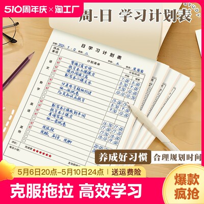 自律学习计划表打卡本小学生课程表儿童时间管理孩子作息时间记录奖罚假期好习惯养成任务规划卡片打卡计划本