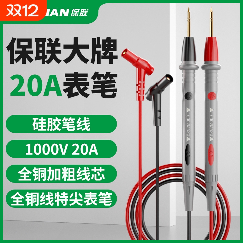 通用万用表表笔线1000V/10A/20A硅胶耐压防冻耐用特尖插头测试