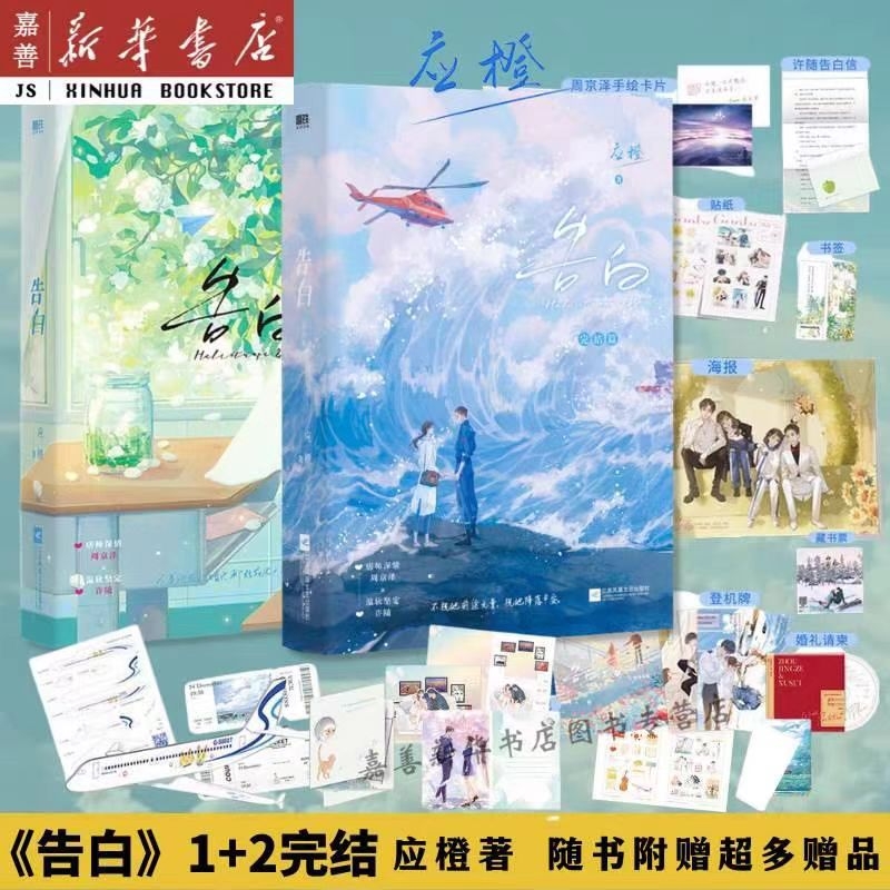 正版告白12完结篇应橙随书新增万字番外和作者后记实体书青春文学爱情言情甜蜜治愈细腻暗恋作品畅销书籍V小说