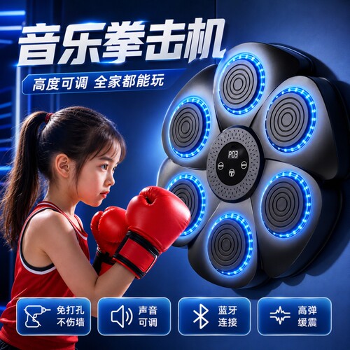 儿童音乐拳击机训练器材拳靶墙靶家用练打拳神器解压智能小孩玩具
