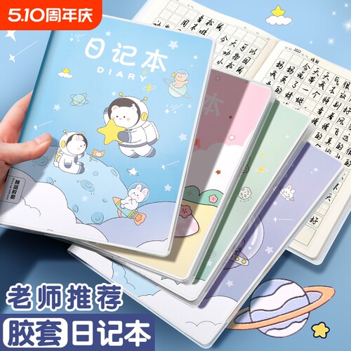 胶套日记本小学生日记本