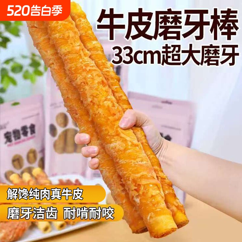 宠物狗狗磨牙棒耐咬鸡肉干骨头中大型犬金毛狗零食牛皮鸭肉耐啃
