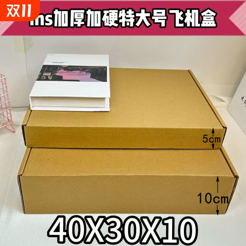 加厚长方形加高10cm收纳装饰服装快递打包礼品盒包装盒纸板瓦楞纸