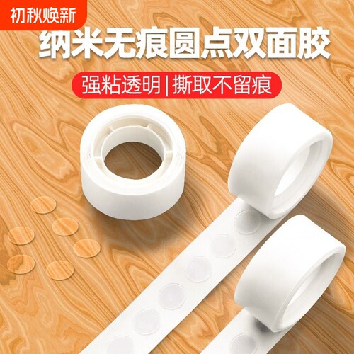 胶点贴无痕点胶气球贴不伤墙婚礼订婚庆用品圆点双面胶粘气球不伤墙贴透明小圆点胶带不留胶纳米手工胶点装饰