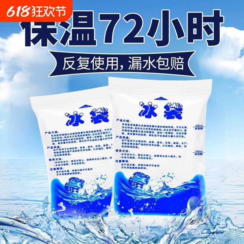 注水冰袋快递专用冷冻反复使用冷藏重复保鲜商用冷敷大冰包1000m