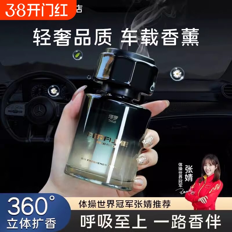 车内香薰汽车香水香氛2024新款严选车载香薰饰品摆件高级车用装饰