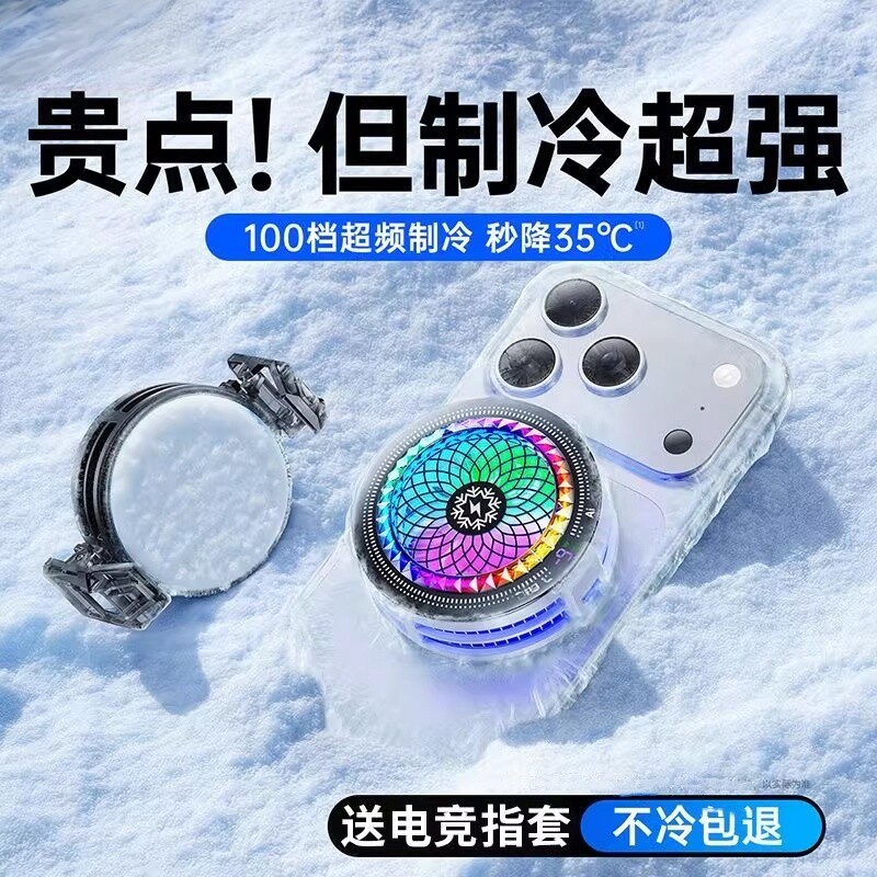 科润乐新款结冰磁吸手机散热器降温神器AI温控半导体制冷静音背夹风扇适用苹果ipad平板直播电竞游戏专用