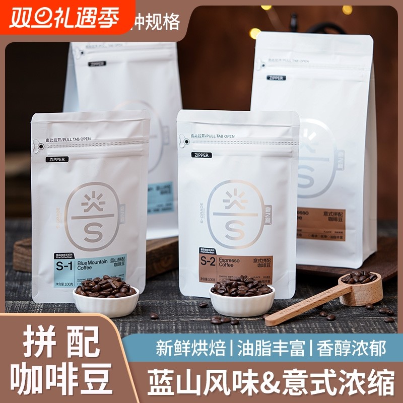 食之巅意式蓝山拼配咖啡豆云南新鲜烘焙手冲现磨纯咖啡深度精品