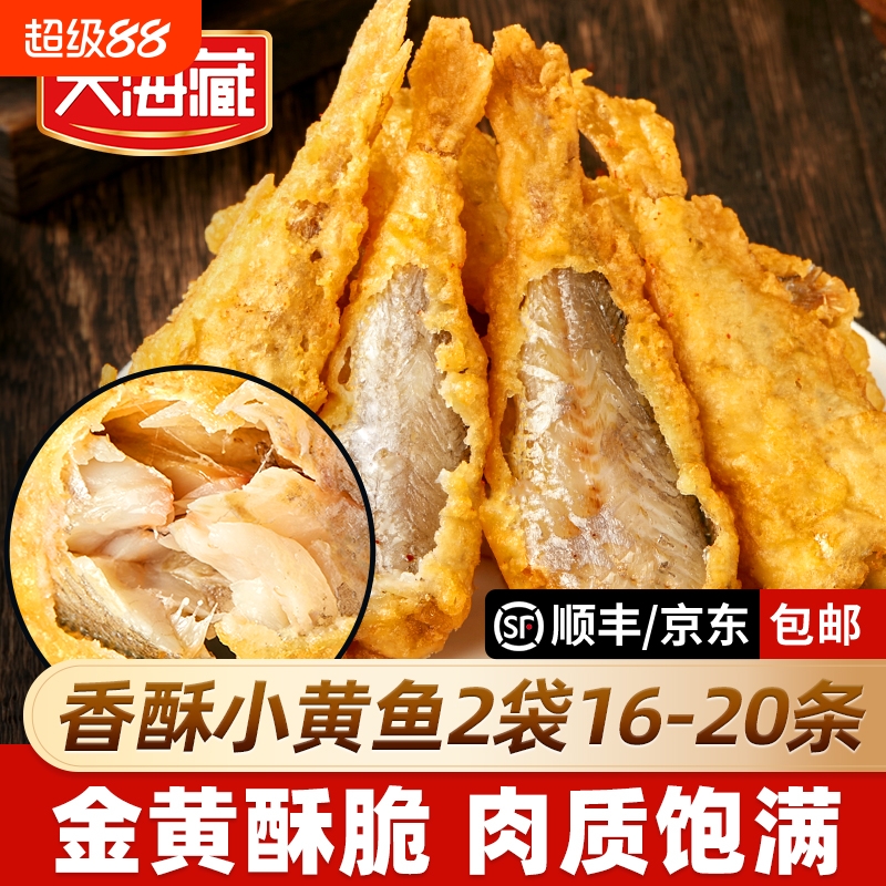 天海藏香酥小黄鱼金黄酥脆