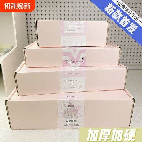 加厚加硬覆膜少女心礼品包装盒