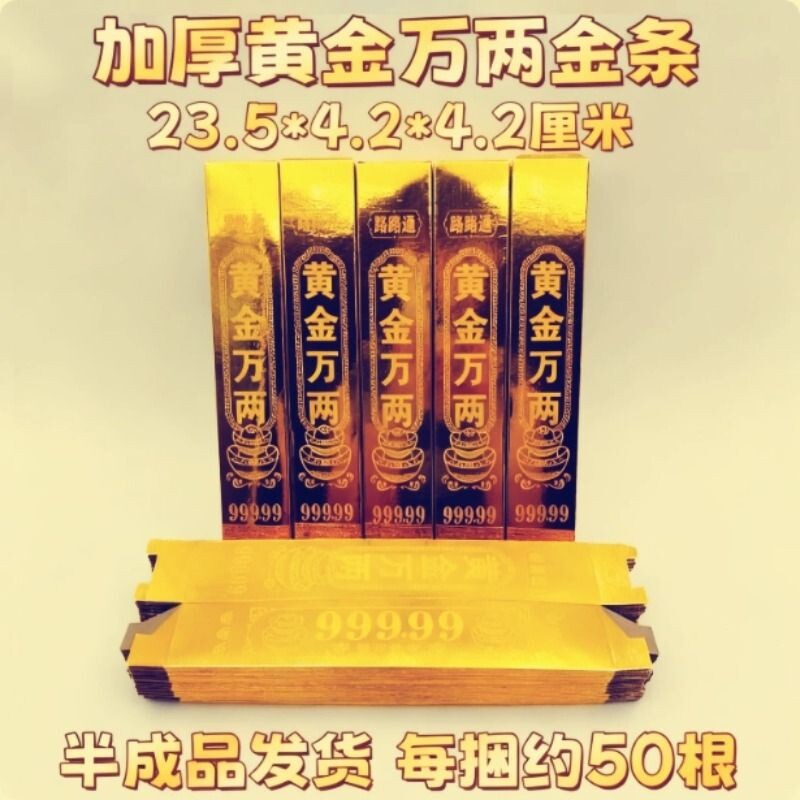 金条半成品纸批发五福全套节日用品大号金砖硬卡纸加厚小金条免粘仿真锡箔纸折纸整箱一桶金高亮银条黄金金银